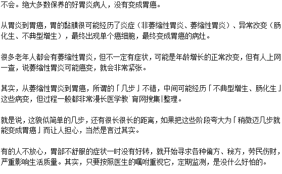 胃炎會(huì)突然之間變成胃癌嗎？