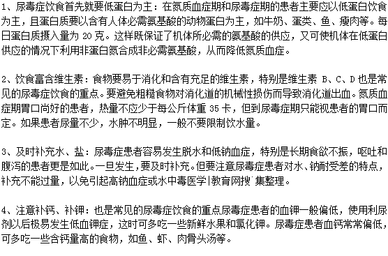 尿毒癥患者飲食中要注意哪些問(wèn)題