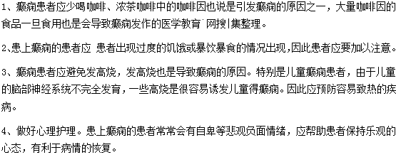癲癇患者日常該怎樣進行護理？