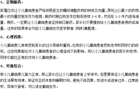 小兒癲癇的護(hù)理需要注意什么？