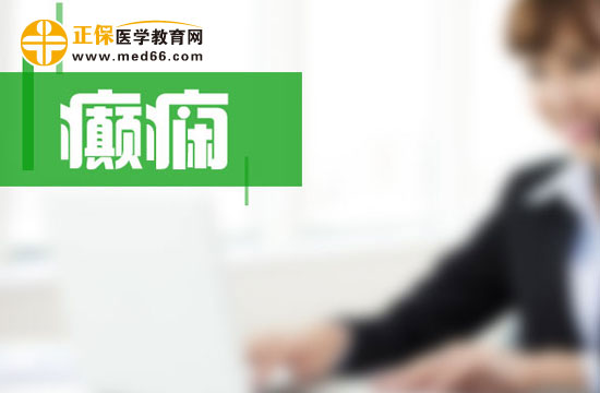 癲癇會(huì)致人死亡嗎？