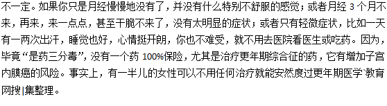 女人更年期一定要吃藥嗎？