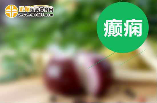 怎么預(yù)防癲癇你都知道嗎？