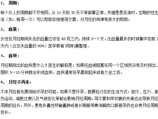 怎么判斷自己是不是月經(jīng)不調(diào)？