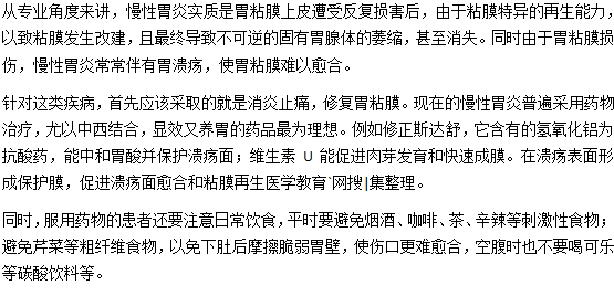怎么治胃炎才能又快又好？