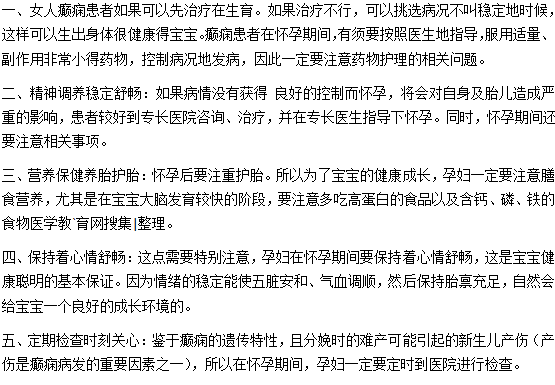 怎么才能不讓癲癇遺傳給下一代？