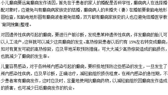 小兒癲癇怎么預(yù)防？