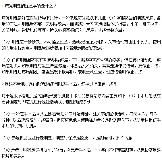 關(guān)于小兒麻痹后遺癥的康復(fù)治療