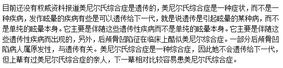 什么情況下美尼爾綜合癥會(huì)遺傳呢？