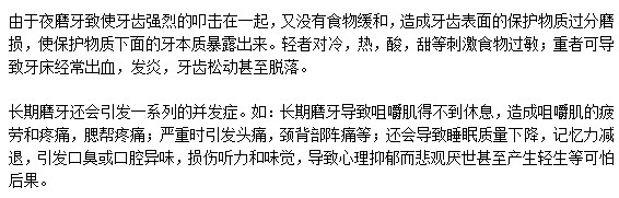 長期磨牙對人體是否會有危害？