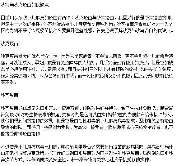 小兒麻痹疫苗有用嗎？