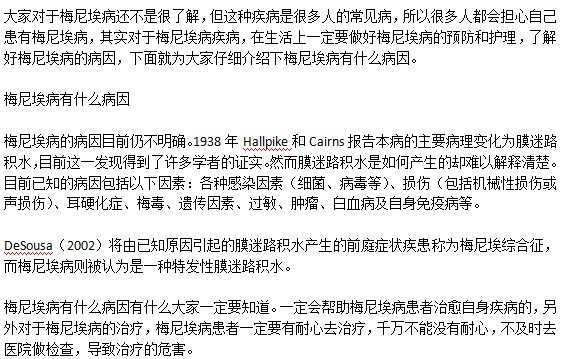 美尼爾病是如何引起的？