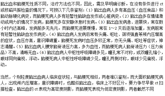 腦出血和腦梗死的區(qū)別在哪里？