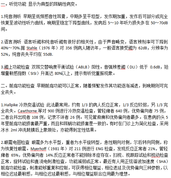 美尼爾病的中期檢查都檢查哪些項(xiàng)目？