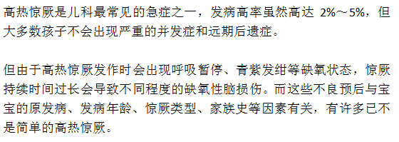 高熱驚厥會(huì)不會(huì)影響孩子智力發(fā)育？