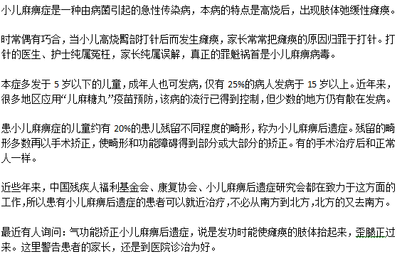 小兒麻痹后遺癥能不能治療？