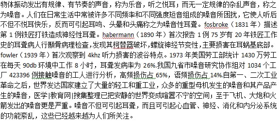 噪音對(duì)人的聽力會(huì)產(chǎn)生這些影響！