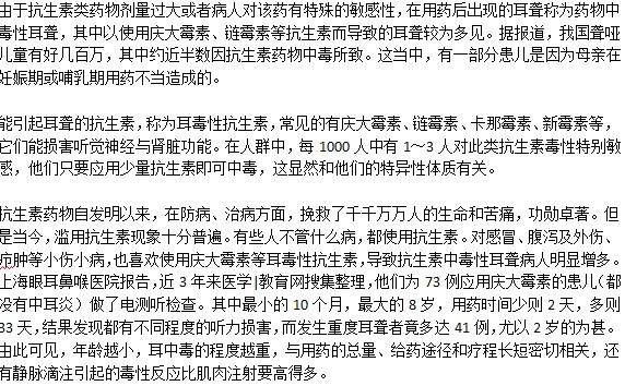 抗生素與耳聾有關系？