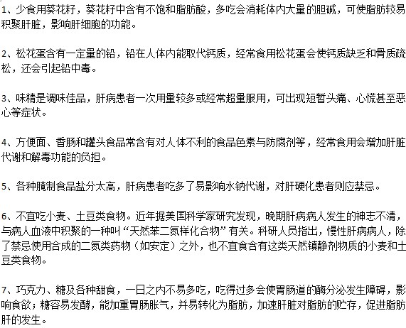 哪些飲食對(duì)肝臟不好？