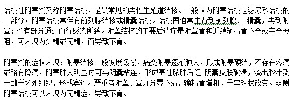 什么是結(jié)核性附睪炎？有何表現(xiàn)？