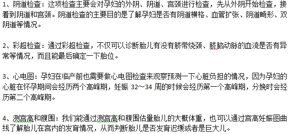 分娩前孕婦們都應(yīng)該做哪些化驗(yàn)檢查？