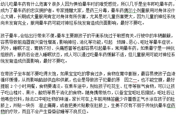 小孩暈車了能吃暈車藥嗎？