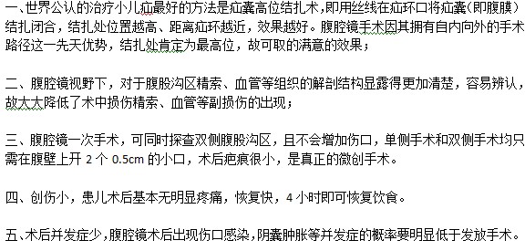 治療小兒疝氣為什么用腹腔鏡手術