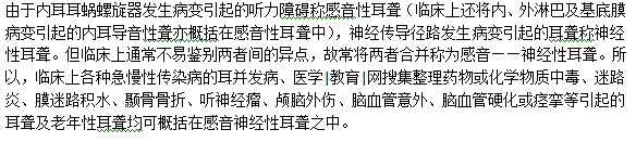 感音性耳聾是什么情況？都包括哪些情況？