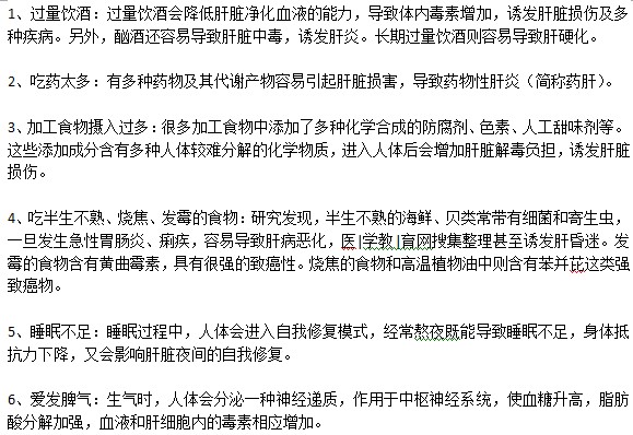 都由哪些行為會造成肝損傷？