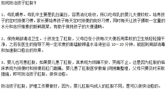 小孩肛裂怎樣預(yù)防？
