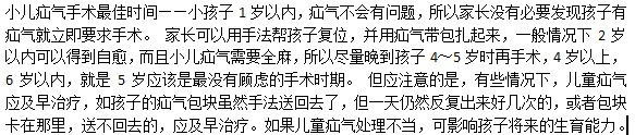 什么時候是治療小兒疝氣最好的時候？