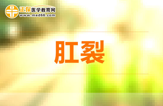 痔瘡燥熱上火導致肛裂出血如何處理