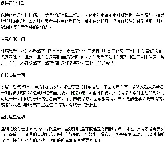 如何護(hù)肝防止肝損傷？