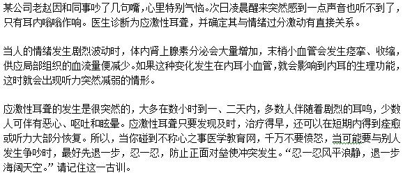 情緒過分激動(dòng)也能導(dǎo)致耳聾？