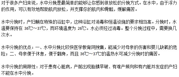 在水中分娩 這種方式的利弊有哪些？