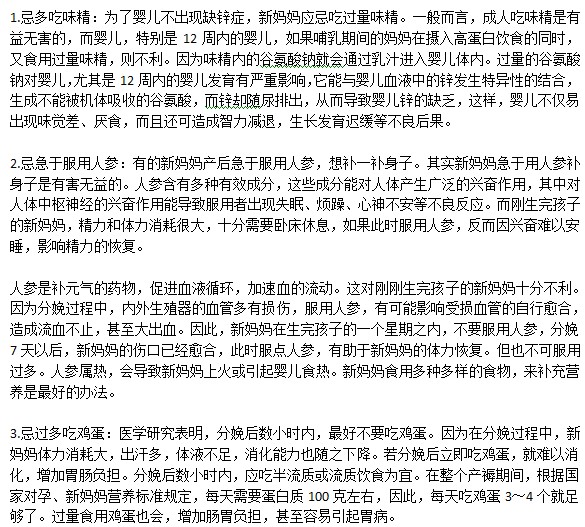 哪些食物在分娩后應(yīng)少吃？