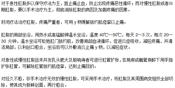 肛裂治療都有哪些原則？