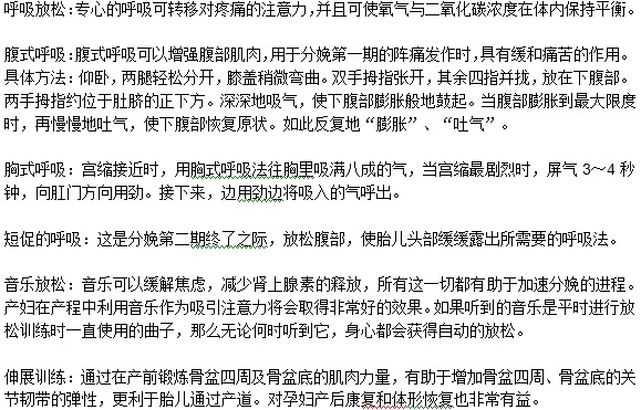 分娩時肌肉緊張怎么緩解？