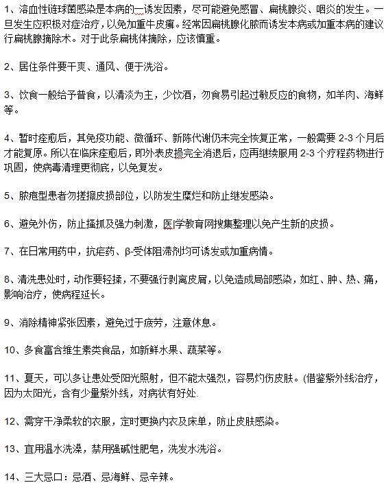 你想知道的牛皮癬患者注意事項這里都有