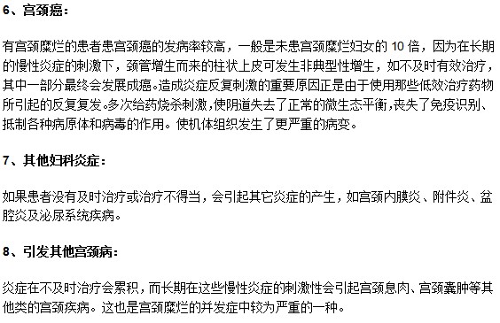 宮頸糜爛患者注意了！一定要及早治療避免并發(fā)癥