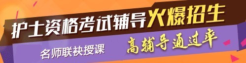 2017年文昌市護士執(zhí)業(yè)資格考試輔導(dǎo)培訓(xùn)班，業(yè)內(nèi)專家授課