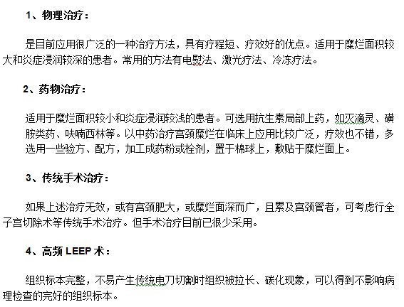 宮頸糜爛可以通過(guò)有效的治療方法治愈