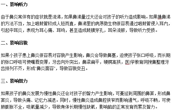 家長們注意了！兒童患有鼻炎可能會造成以下危害！