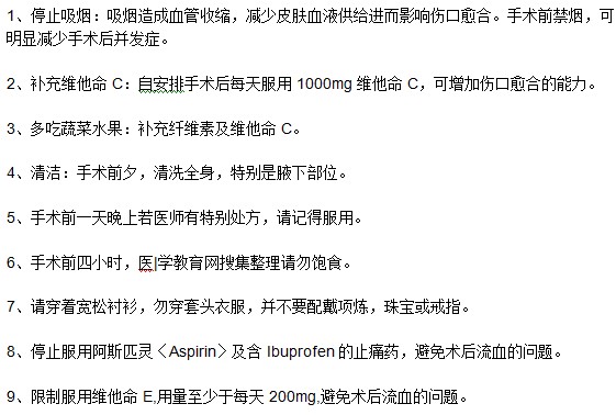 腋臭患者選擇接受手術(shù)后需要進(jìn)行哪些準(zhǔn)備？