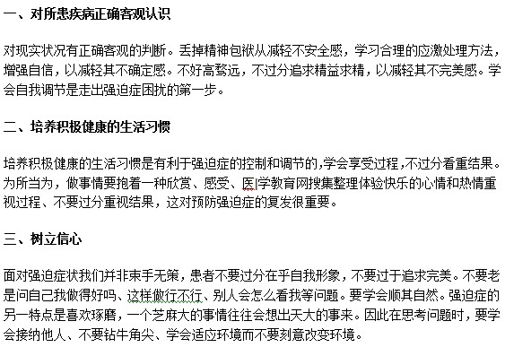 有哪些方法可以幫助強(qiáng)迫癥調(diào)節(jié)自我？
