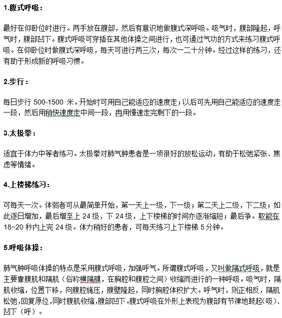 老年肺氣腫患者可以通過哪些鍛煉康復(fù)？