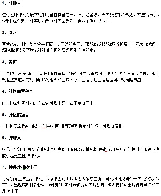 肝癌患者有哪些特別明顯的體征？