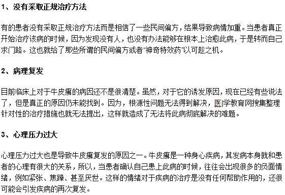 為什么牛皮癬疾病治療之后總愛復(fù)發(fā)？