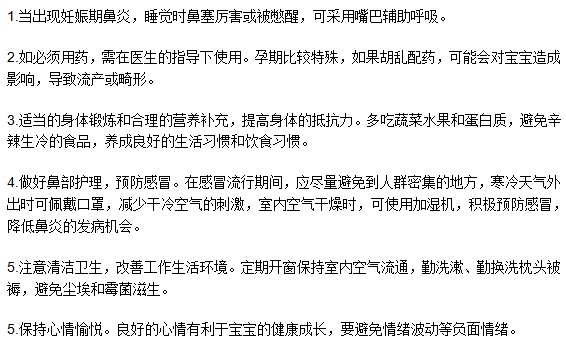 孕婦出現(xiàn)妊娠期鼻炎該怎么辦？