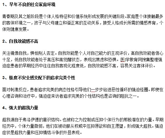 容易引起強(qiáng)迫癥患者病發(fā)的因素有哪些？
